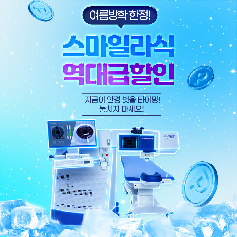 260626_스마일라식_800.jpg